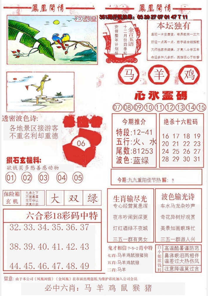 2024352期凤凰闲情B