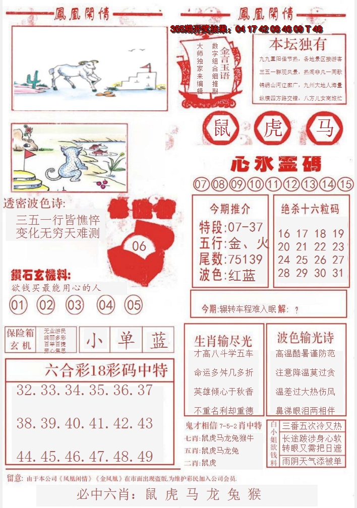 2024356期凤凰闲情B