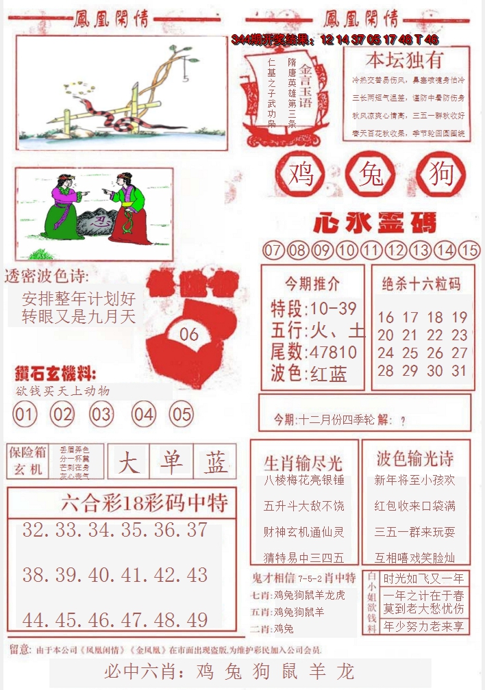 2024345期凤凰闲情B