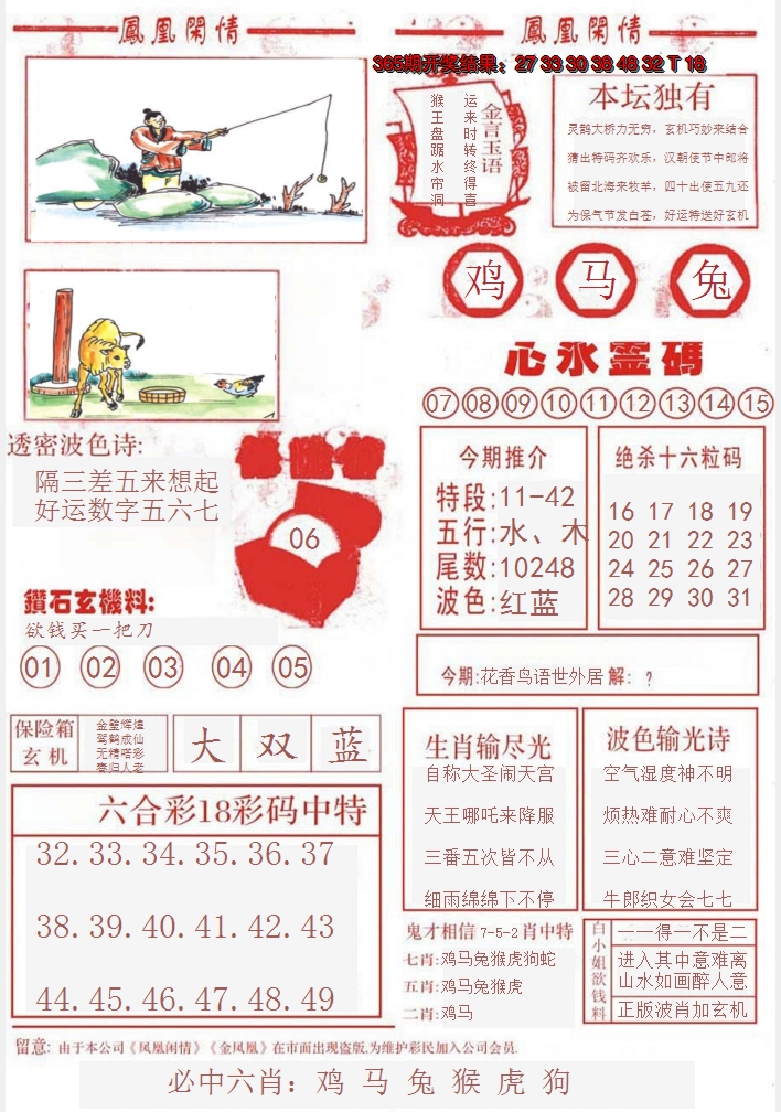 2024366期凤凰闲情B