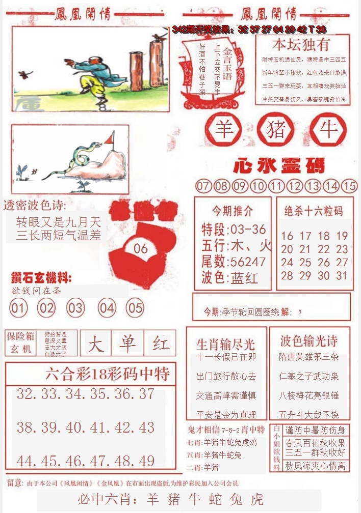 2024343期凤凰闲情B