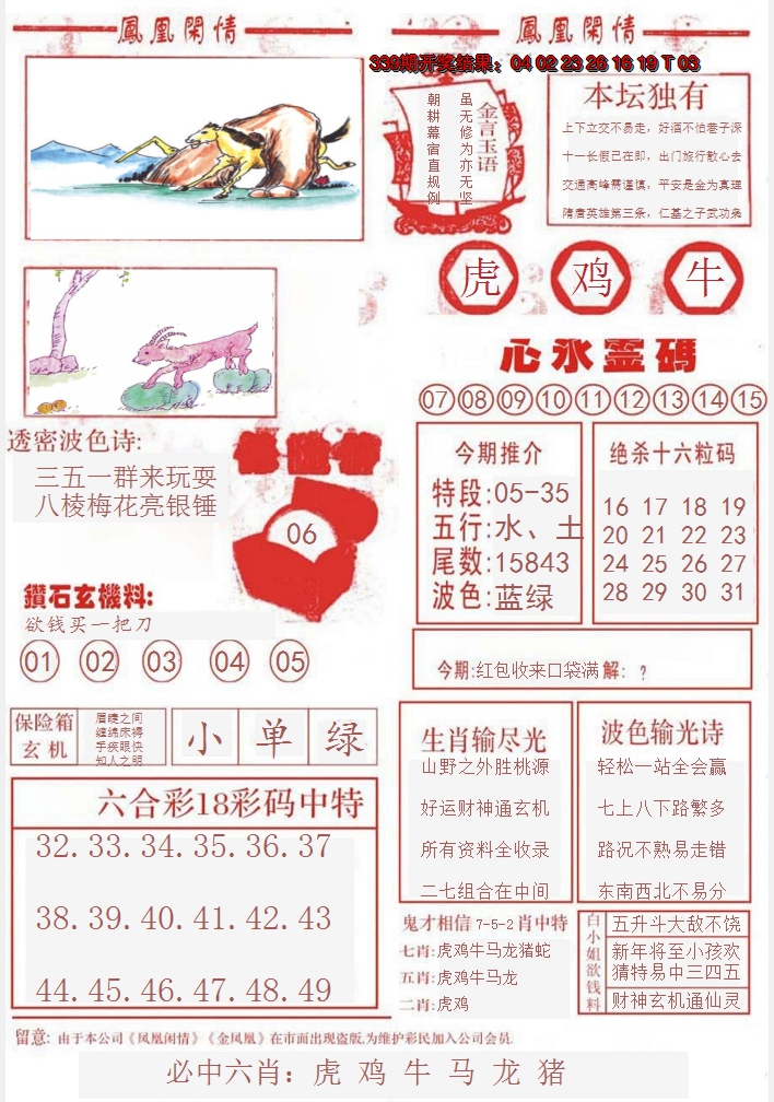 2024340期凤凰闲情B