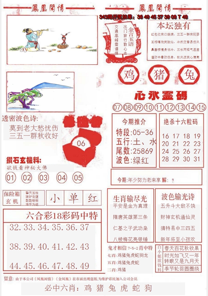 2024344期凤凰闲情B