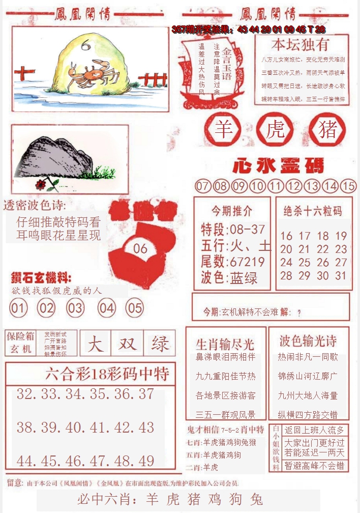 2024358期凤凰闲情B