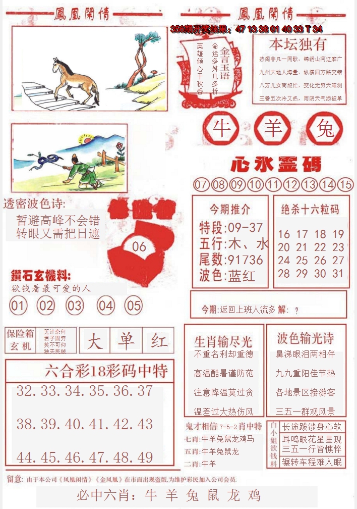2024357期凤凰闲情B