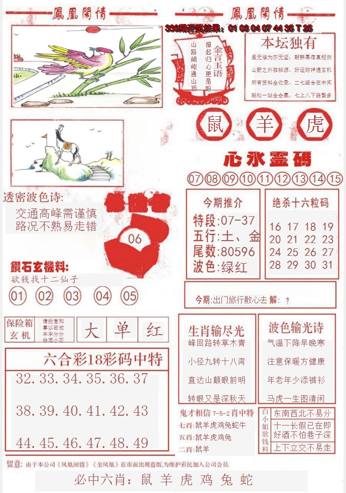 2024337期凤凰闲情B