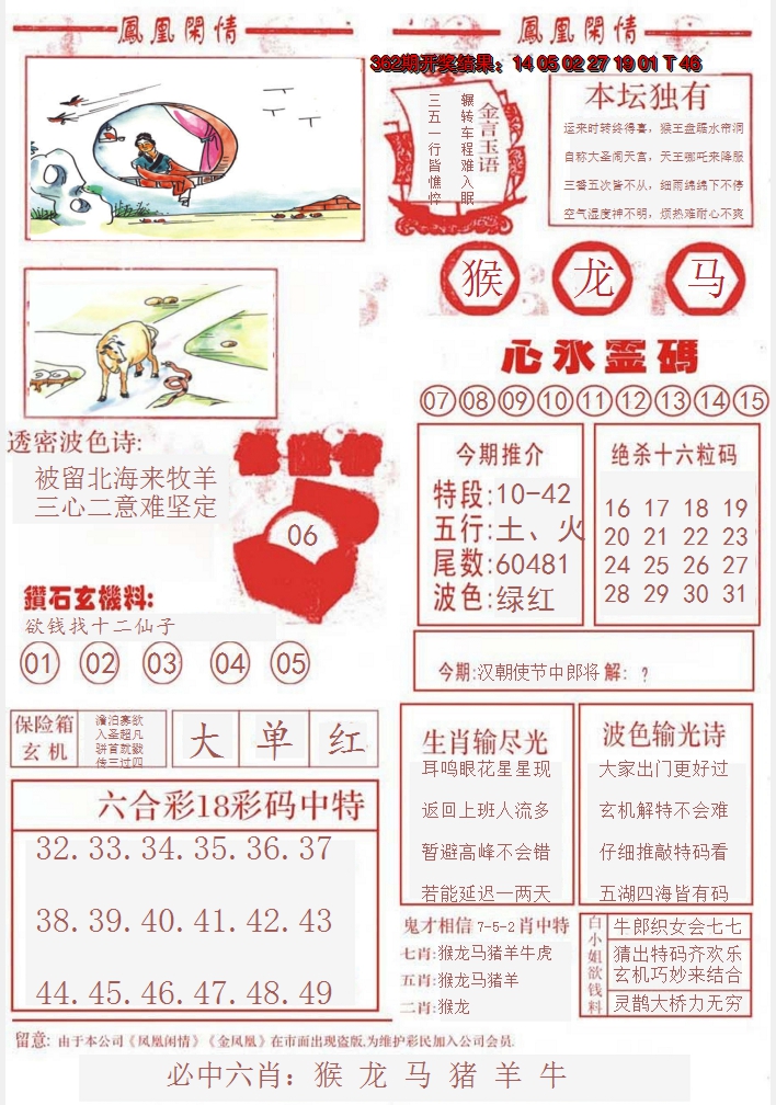 2024363期凤凰闲情B