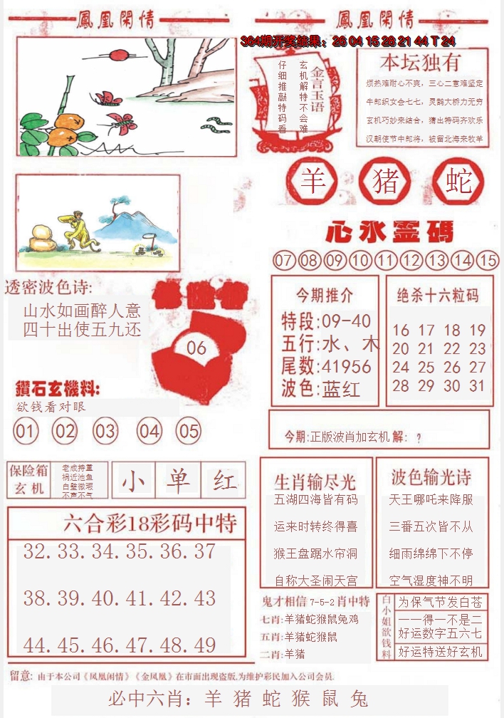2024365期凤凰闲情B