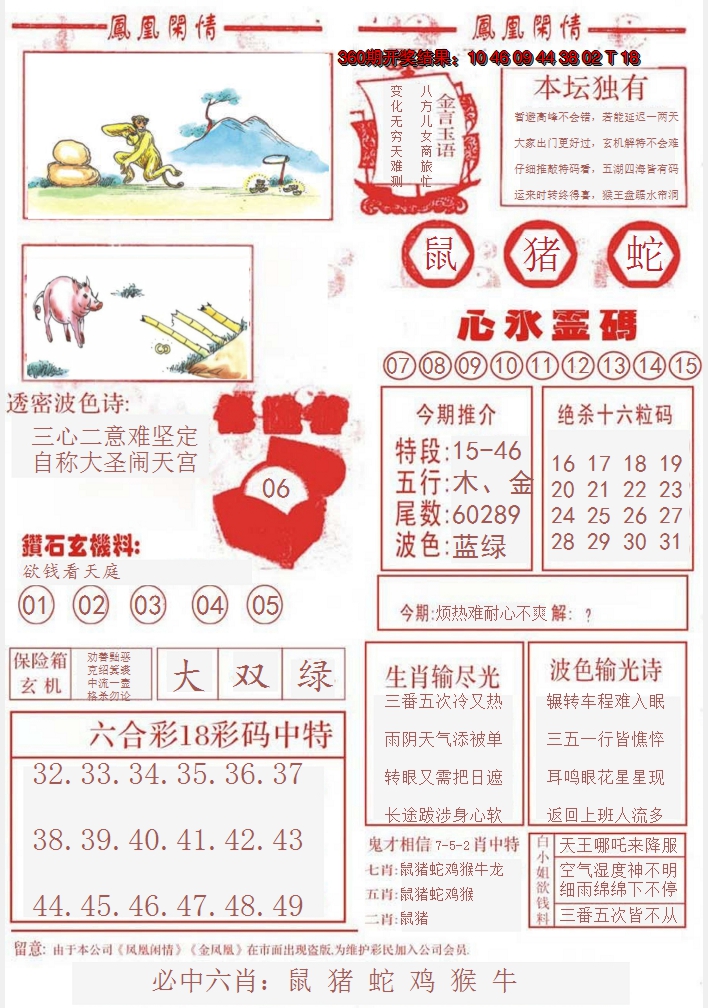 2024361期凤凰闲情B