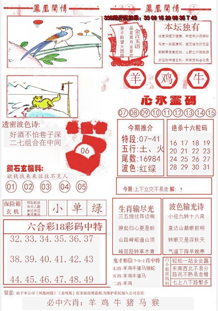 2024336期凤凰闲情B