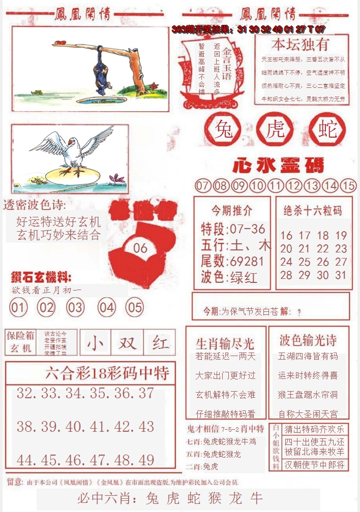 2024364期凤凰闲情B