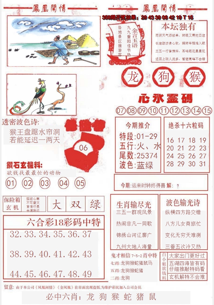 2024359期凤凰闲情B
