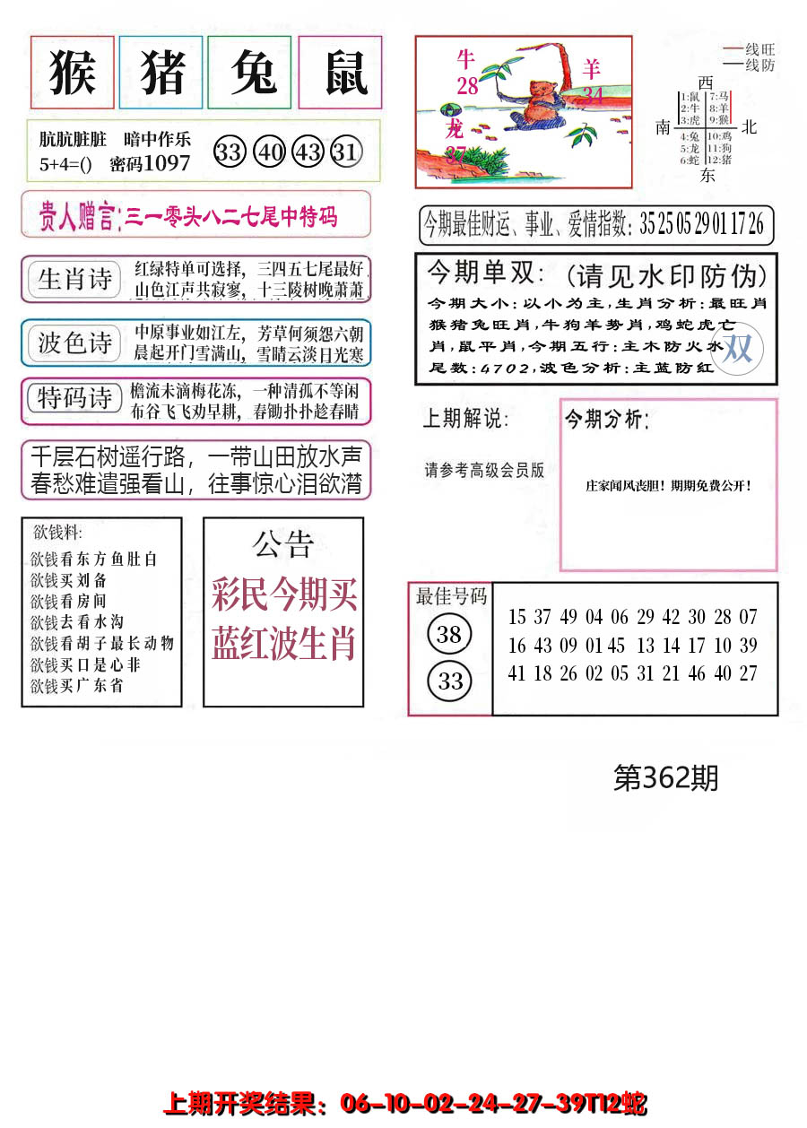 2024362期凤凰闲情A