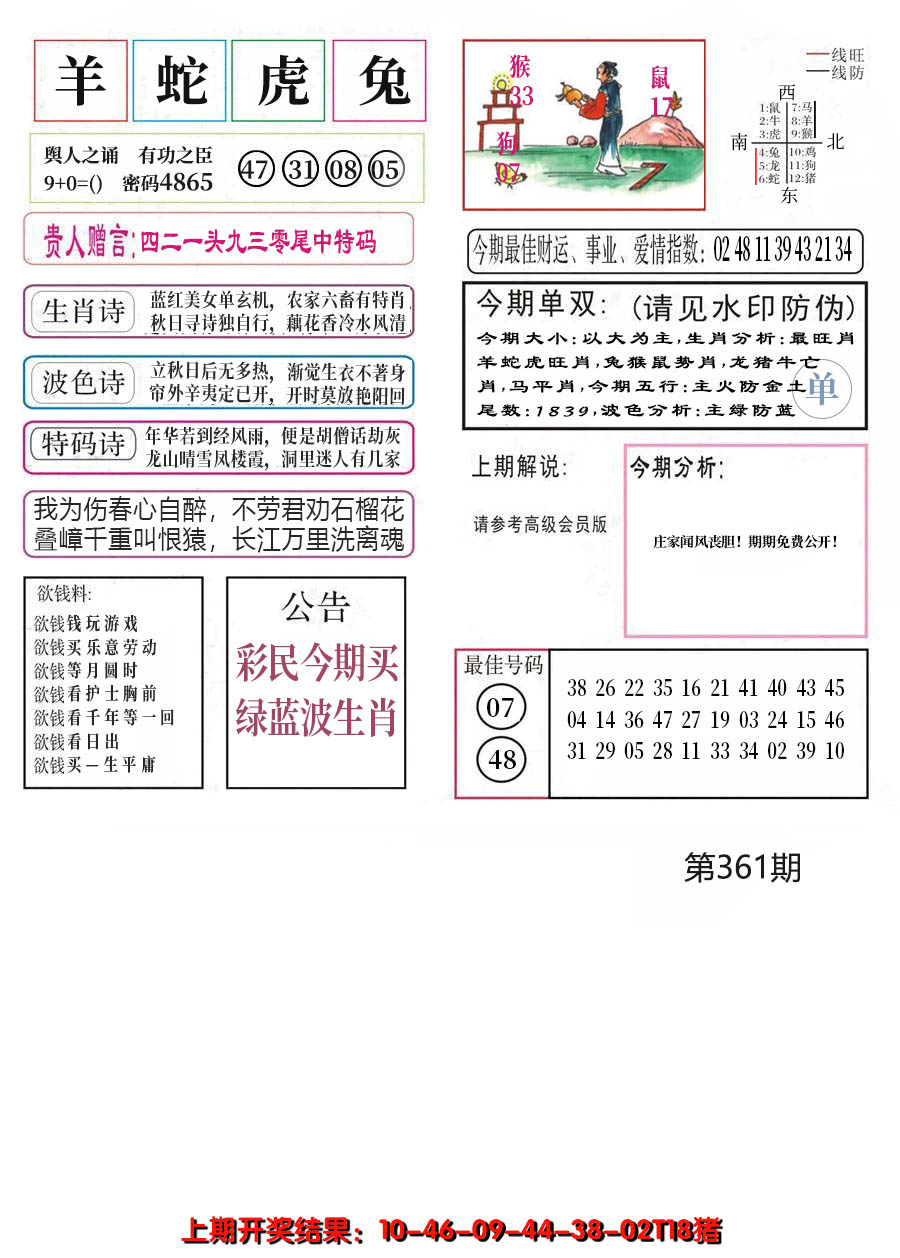 2024361期凤凰闲情A