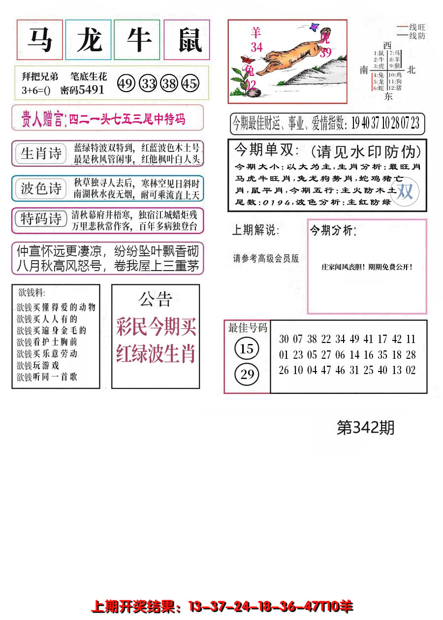 2024342期凤凰闲情A