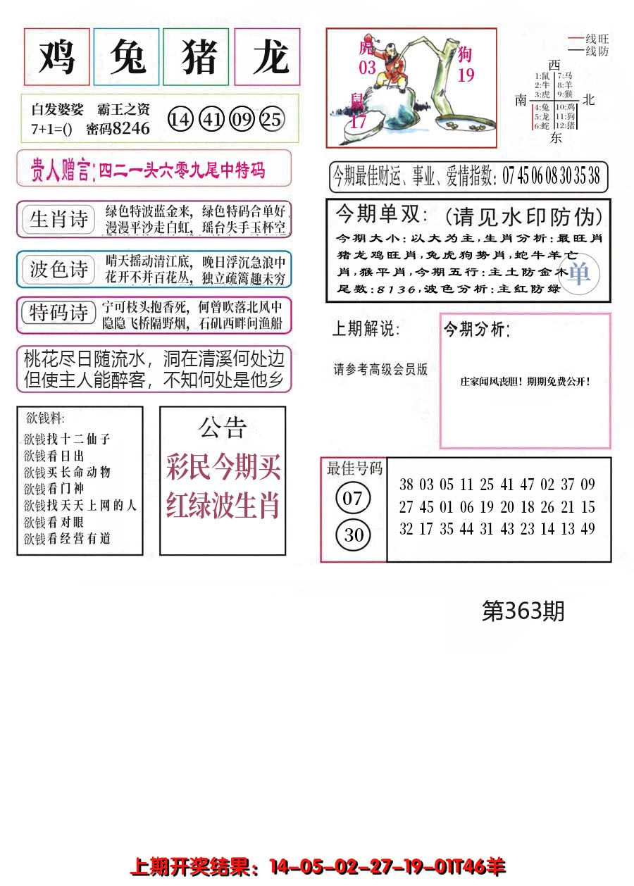 2024363期凤凰闲情A