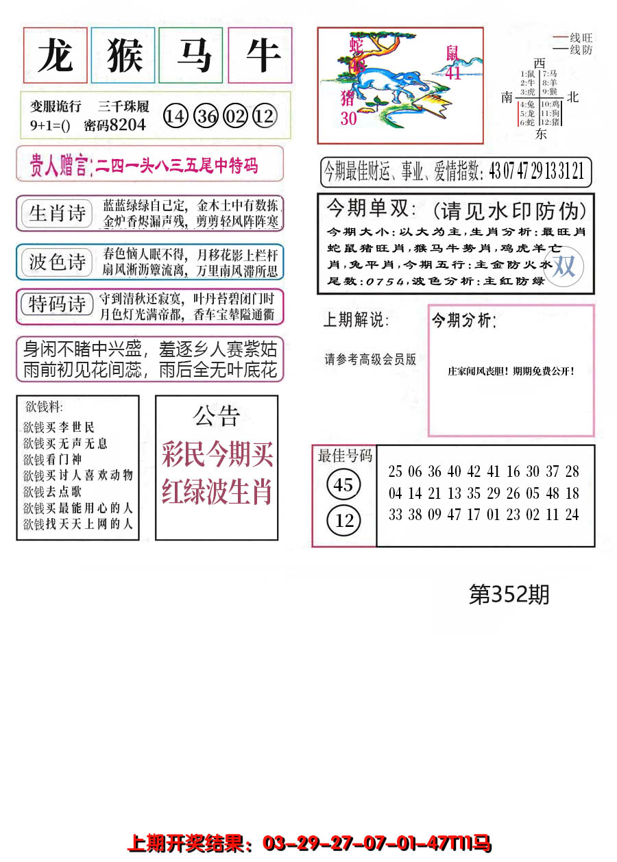 2024352期凤凰闲情A