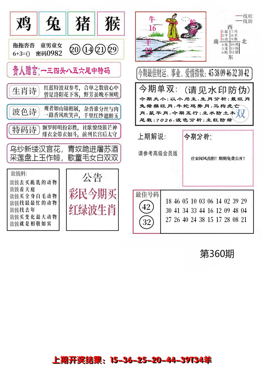 2024360期凤凰闲情A