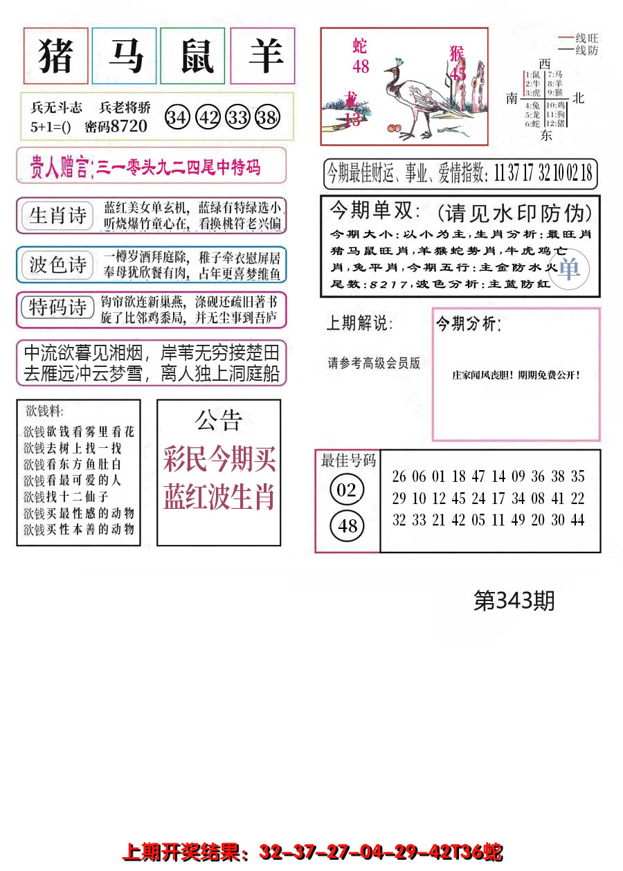 2024343期凤凰闲情A