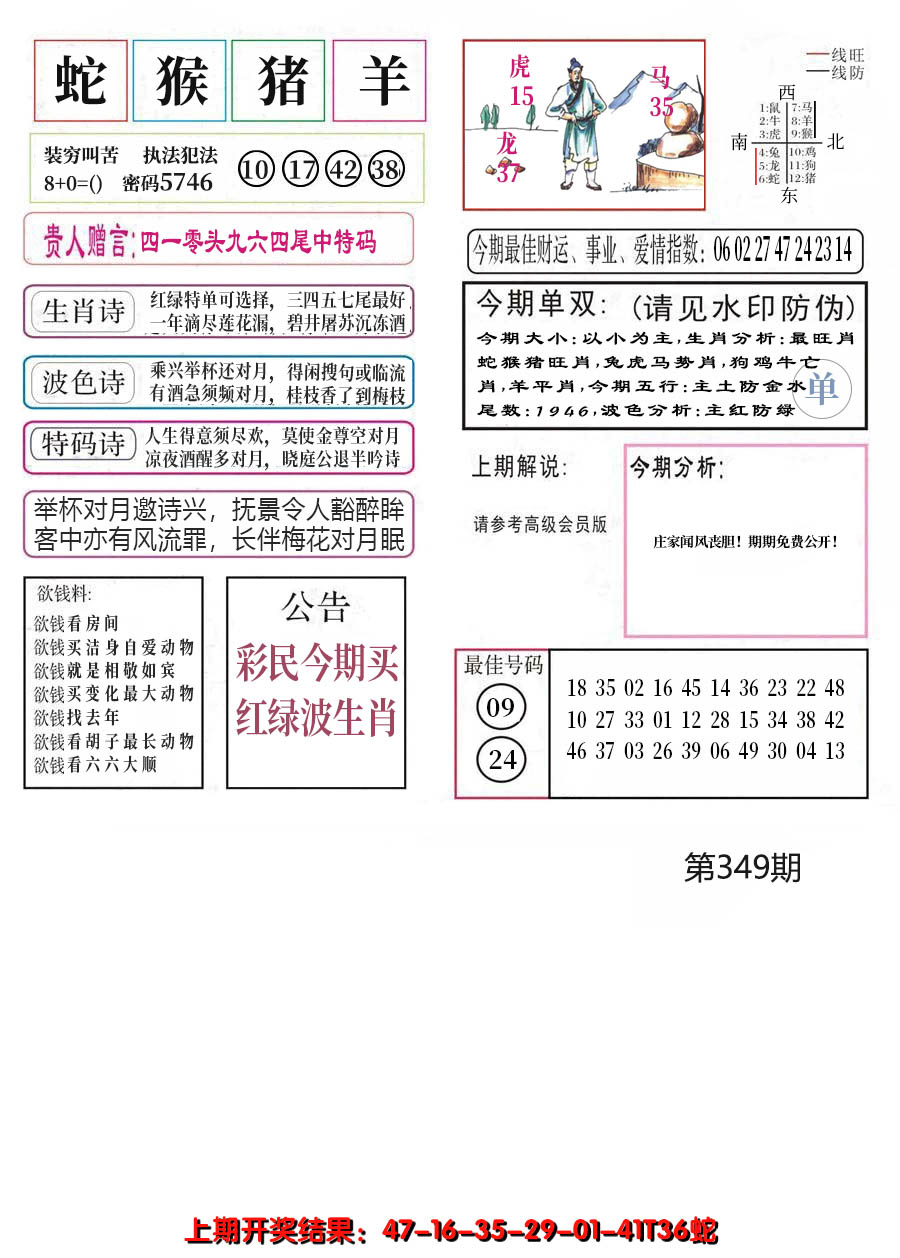 2024349期凤凰闲情A