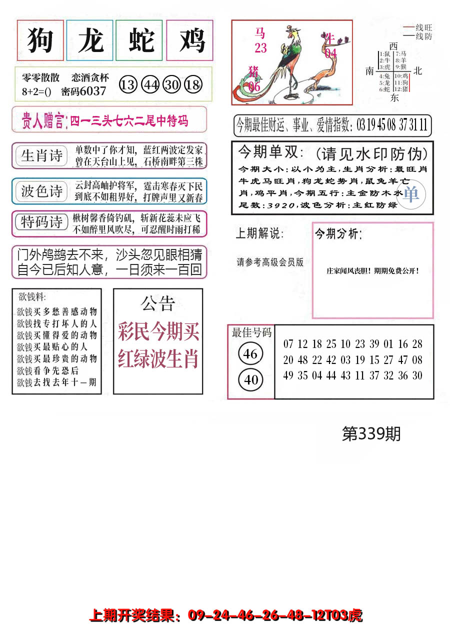 2024339期凤凰闲情A