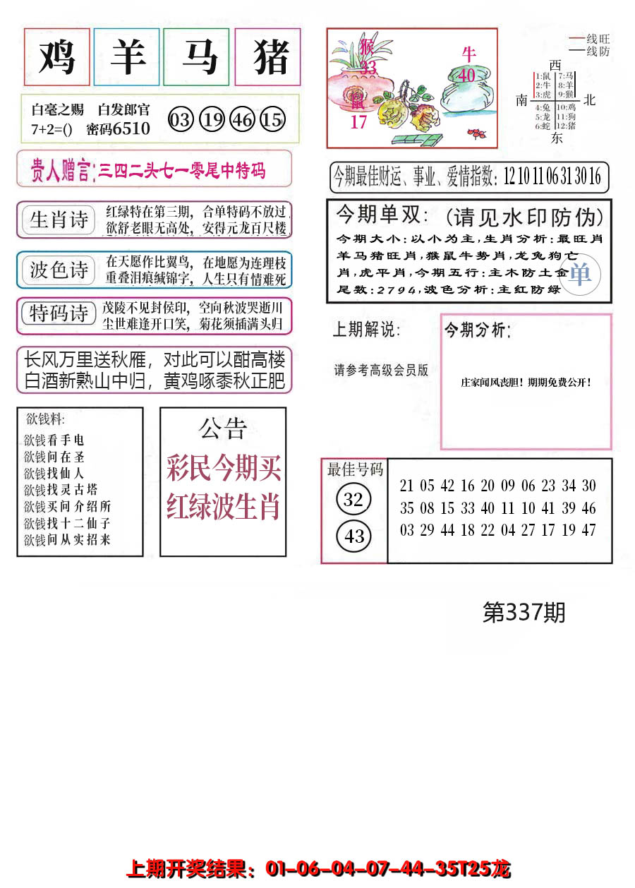 2024337期凤凰闲情A