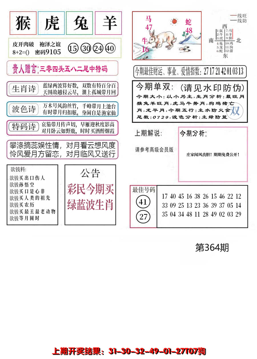 2024364期凤凰闲情A