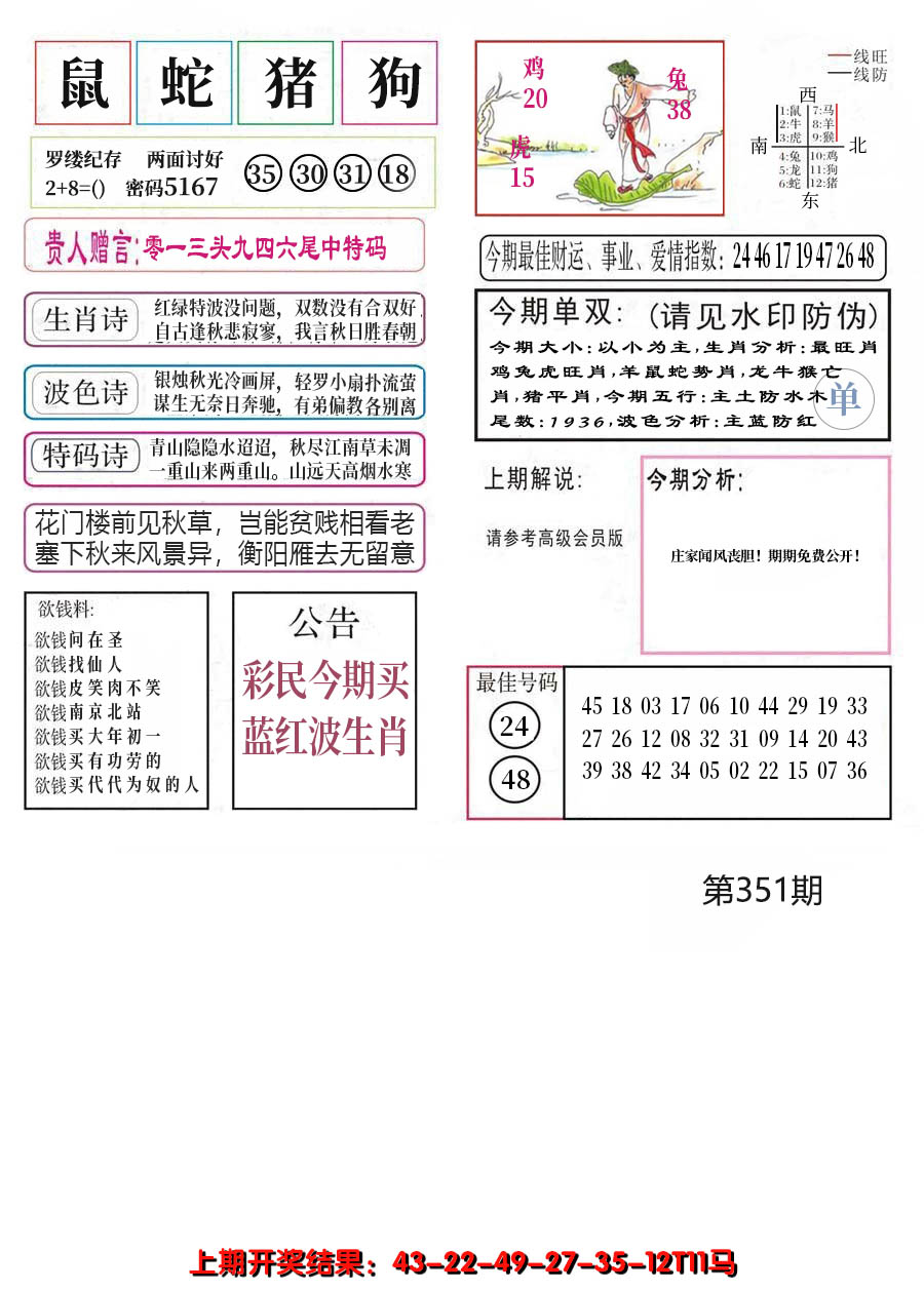 2024351期凤凰闲情A