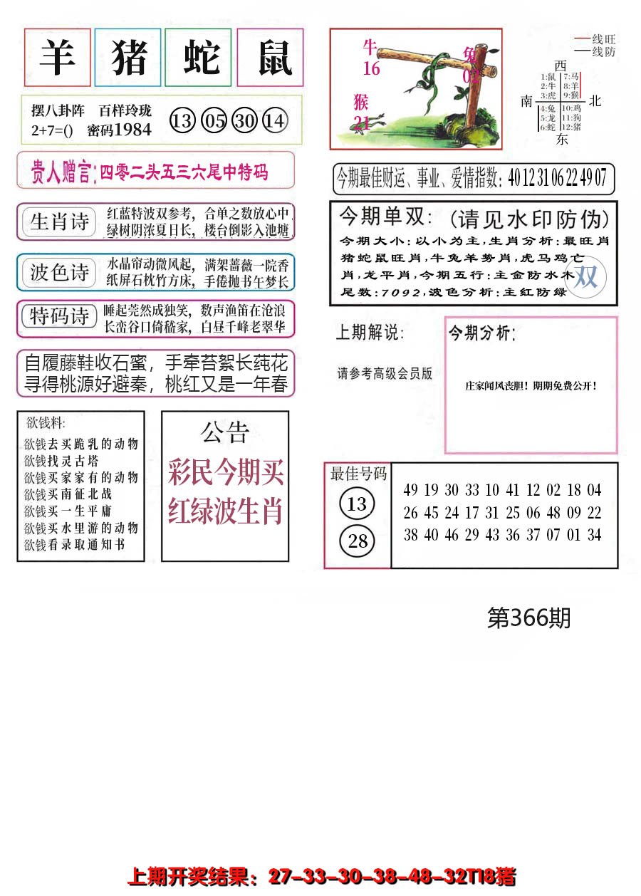 2024366期凤凰闲情A
