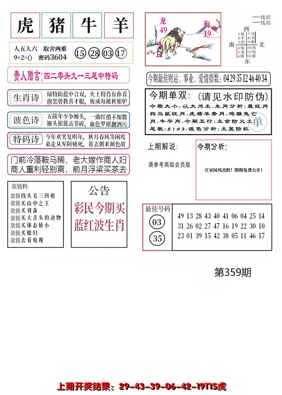 2024359期凤凰闲情A