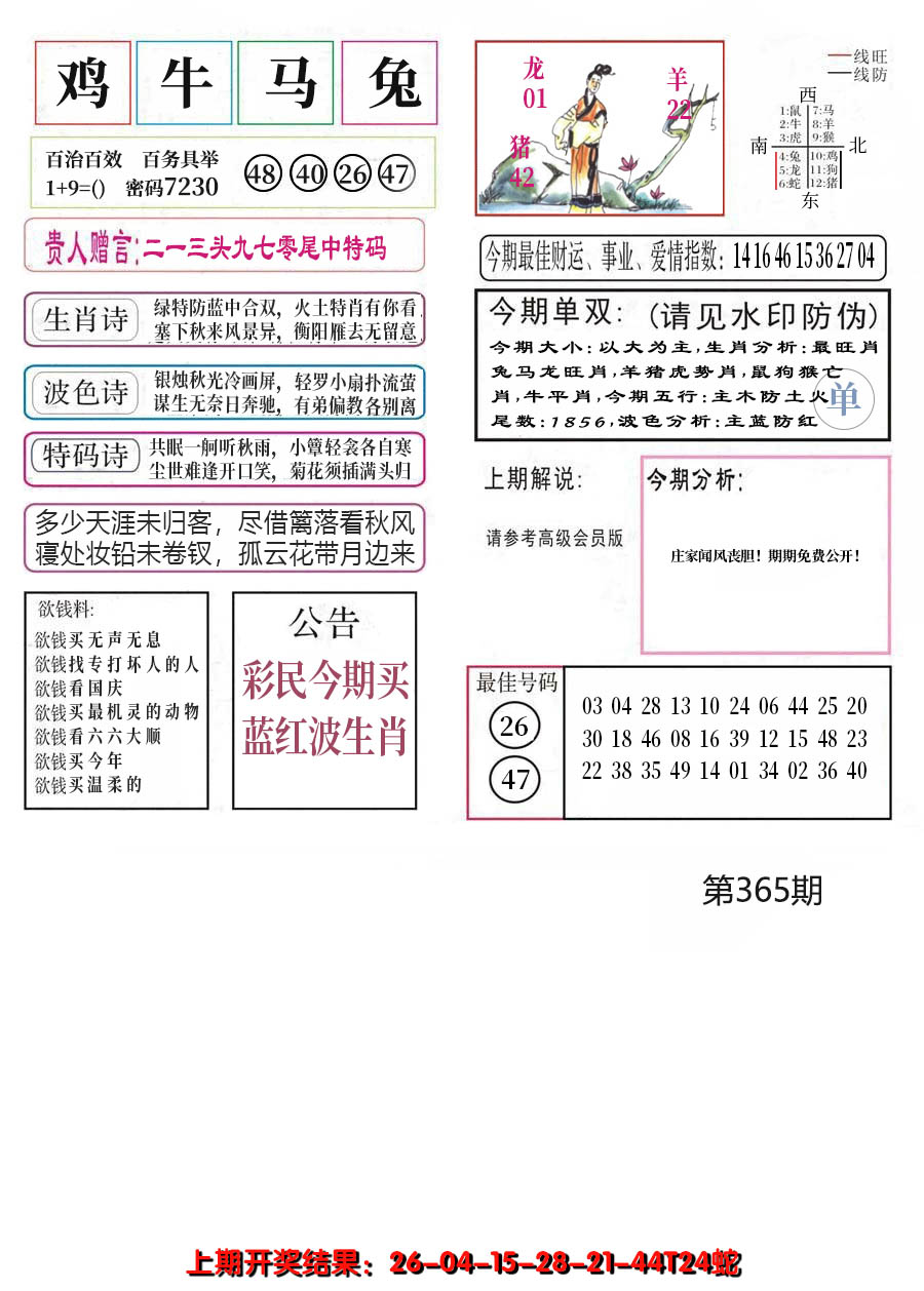 2024365期凤凰闲情A