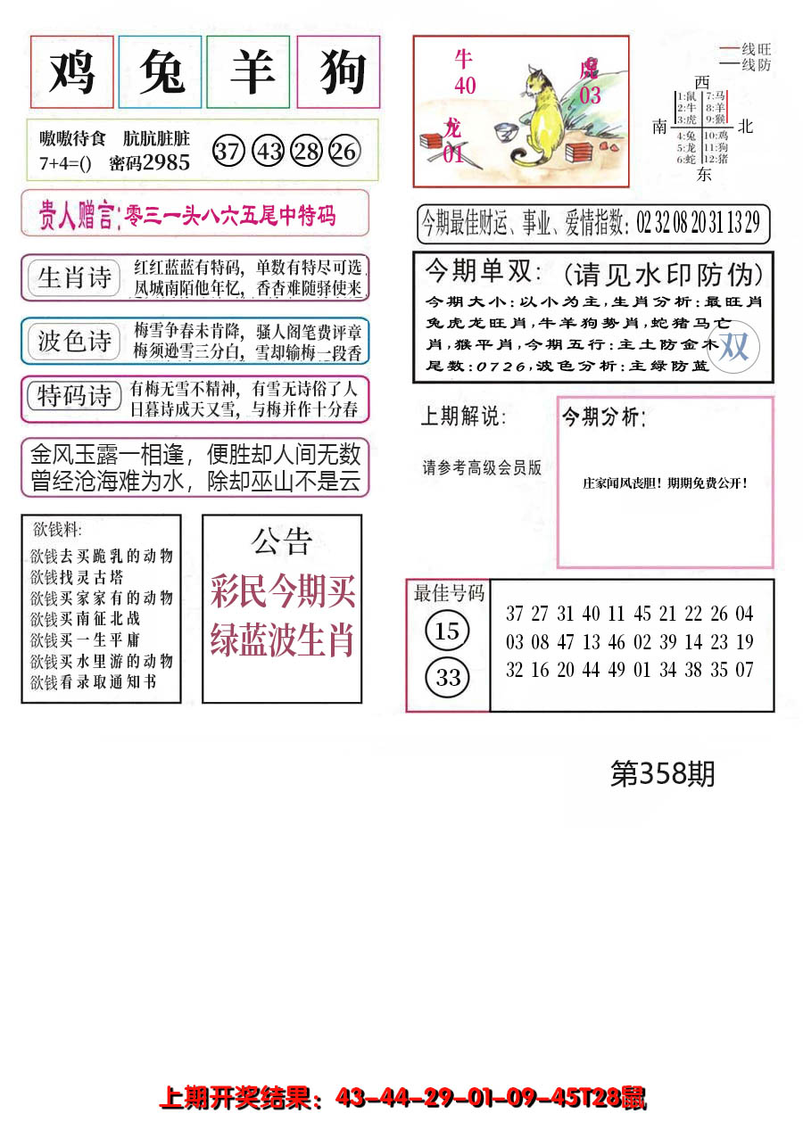 2024358期凤凰闲情A