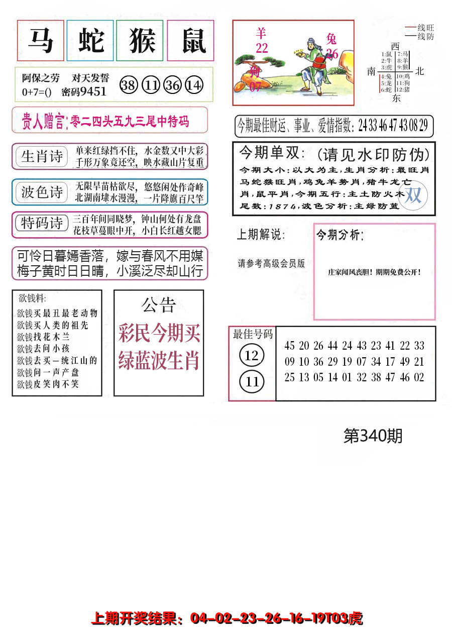 2024340期凤凰闲情A