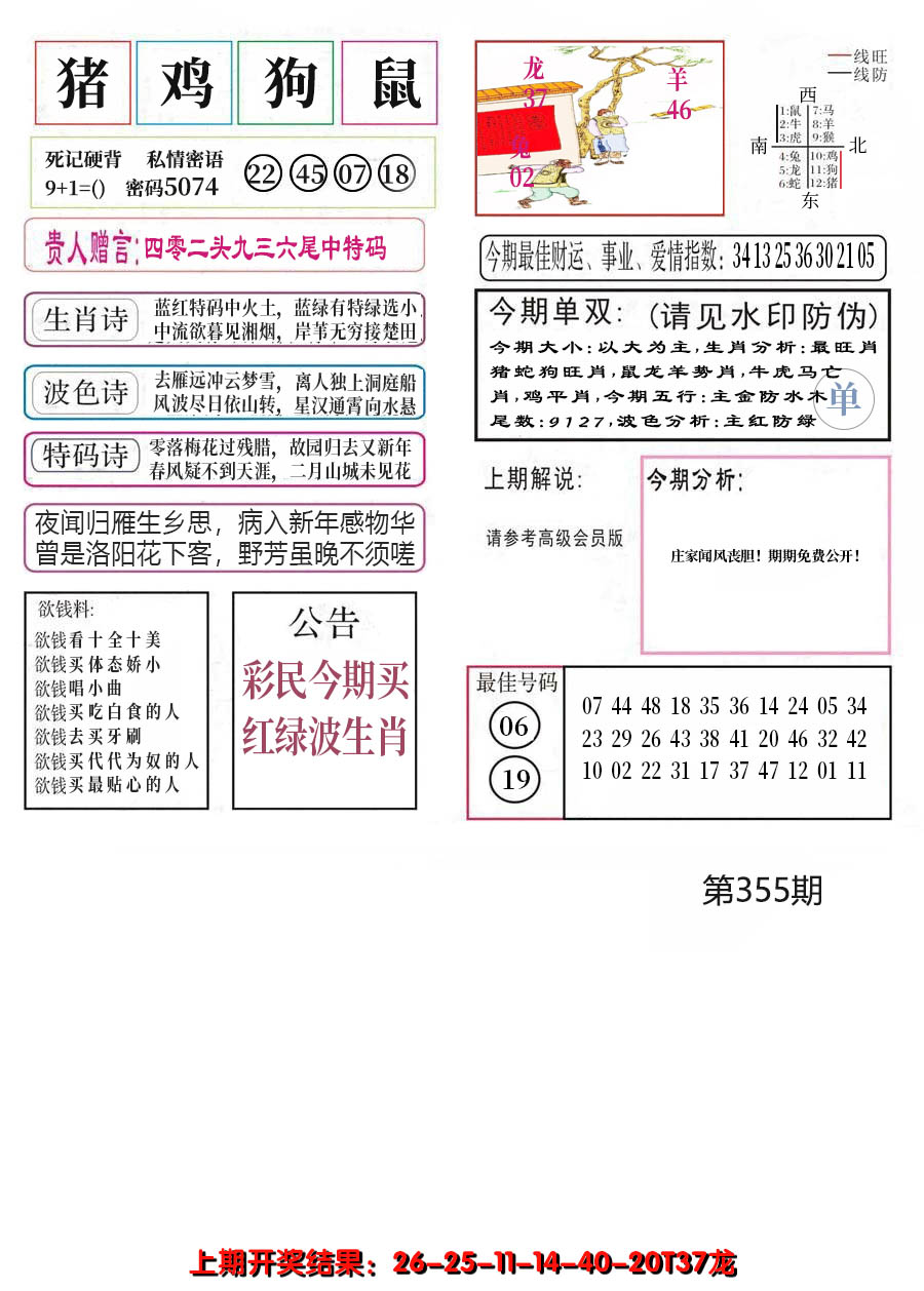 2024355期凤凰闲情A
