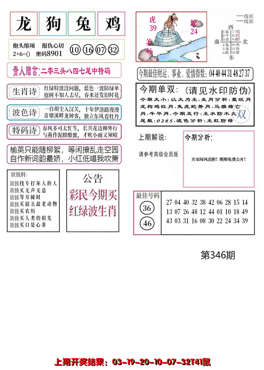 2024346期凤凰闲情A