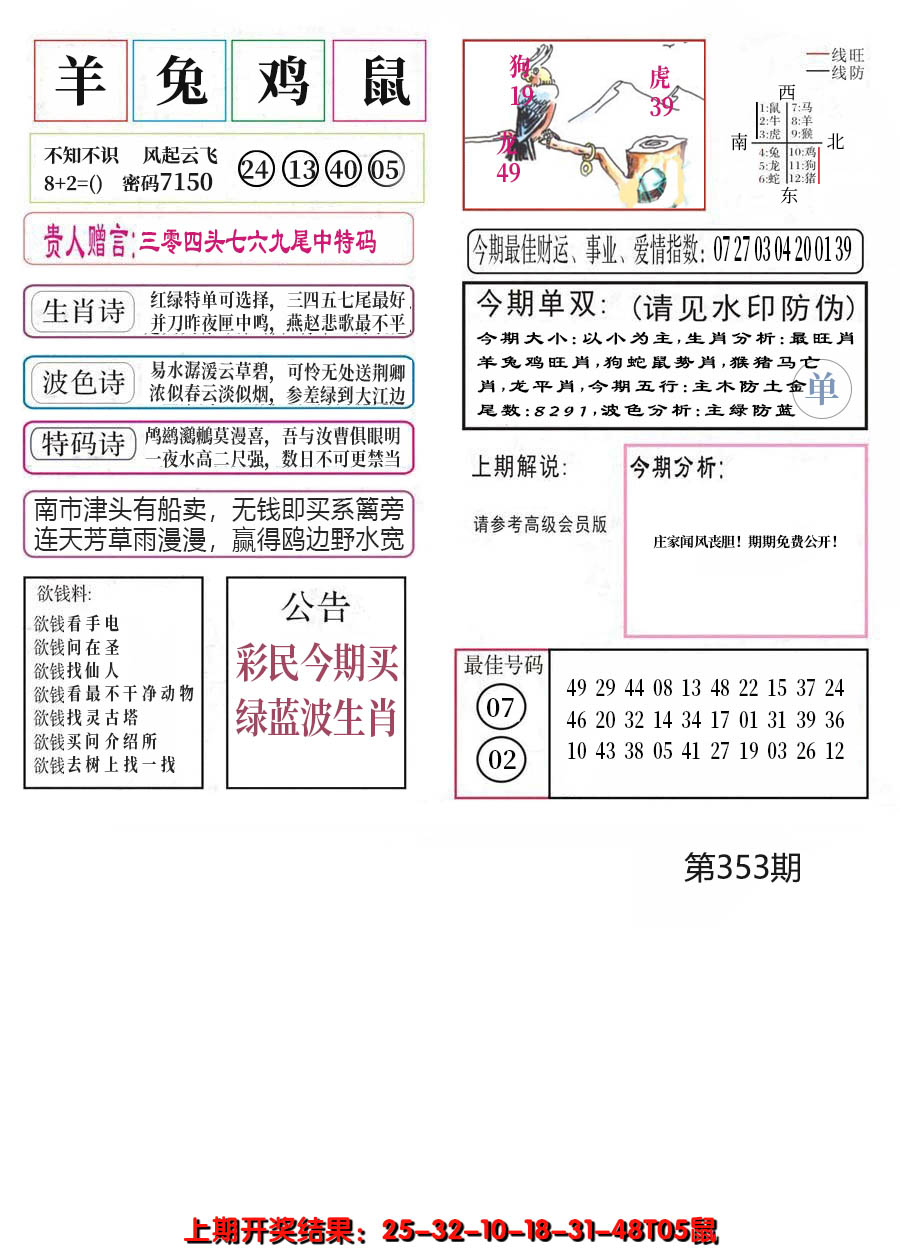 2024353期凤凰闲情A
