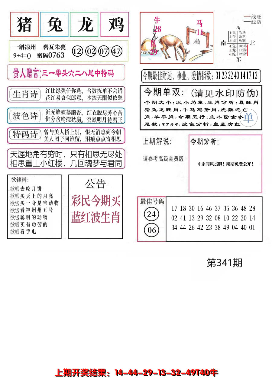 2024341期凤凰闲情A