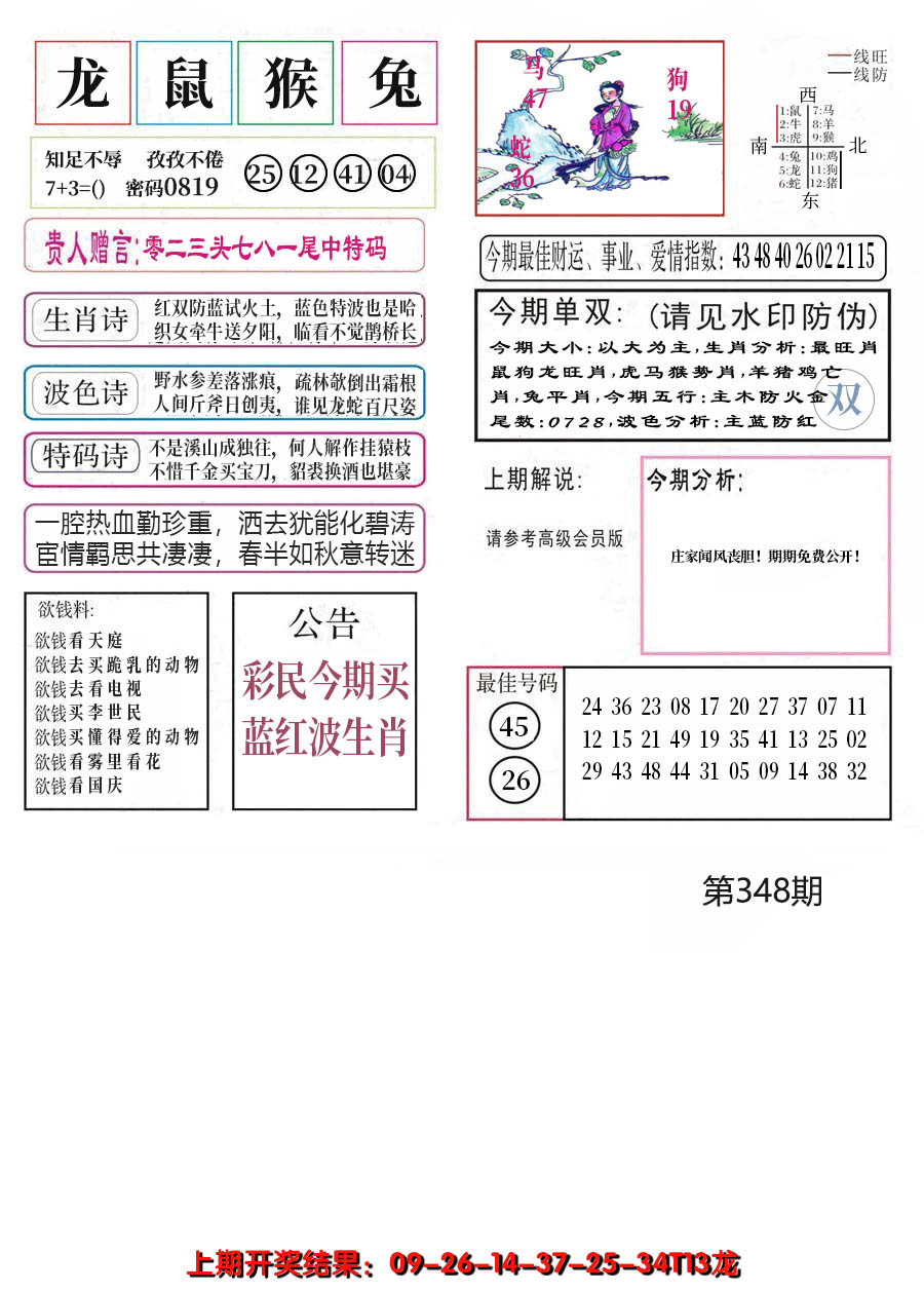 2024348期凤凰闲情A