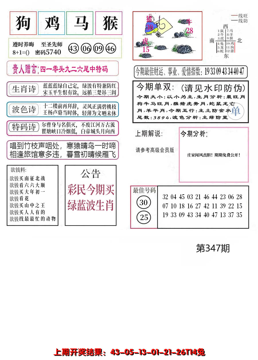 2024347期凤凰闲情A
