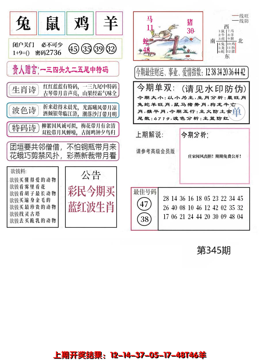 2024345期凤凰闲情A