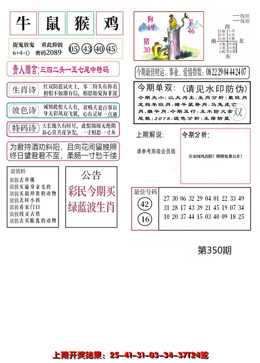 2024350期凤凰闲情A