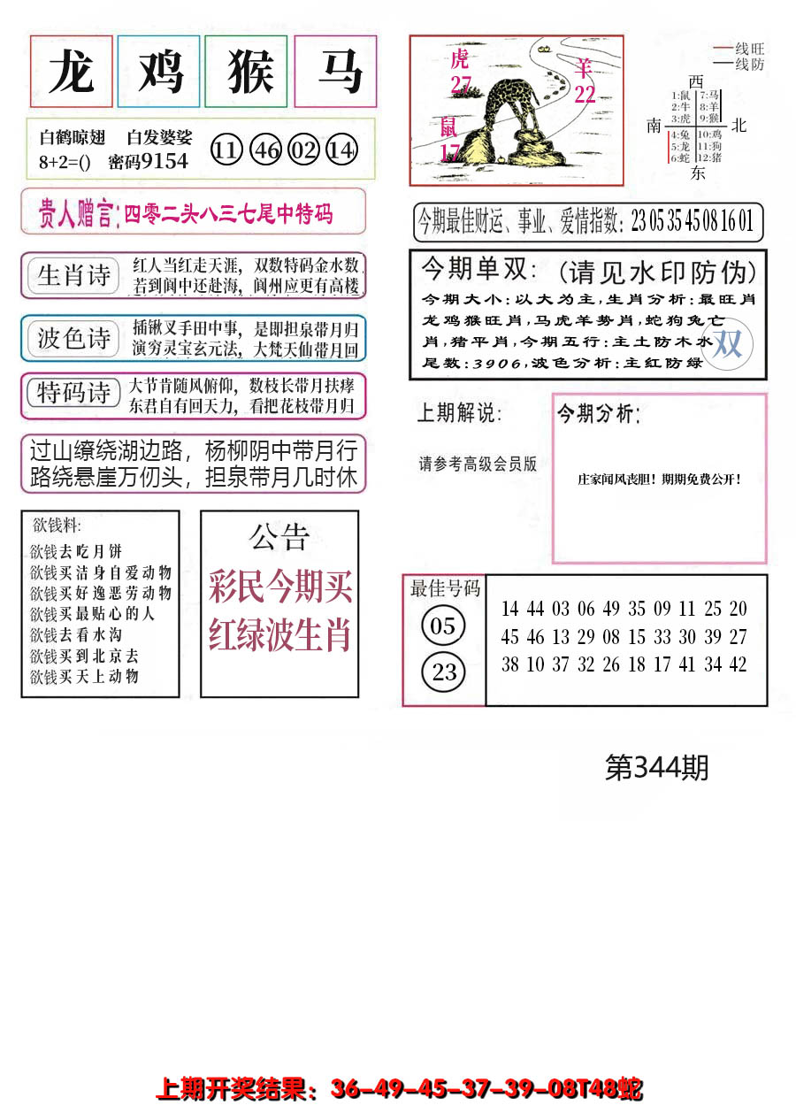 2024344期凤凰闲情A