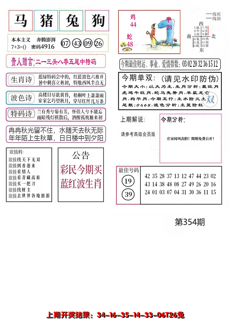 2024354期凤凰闲情A