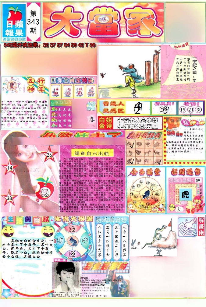 2024343期彩卷后庄A