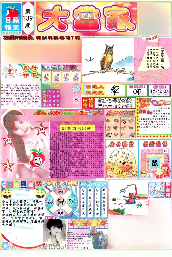 2024339期彩卷后庄A