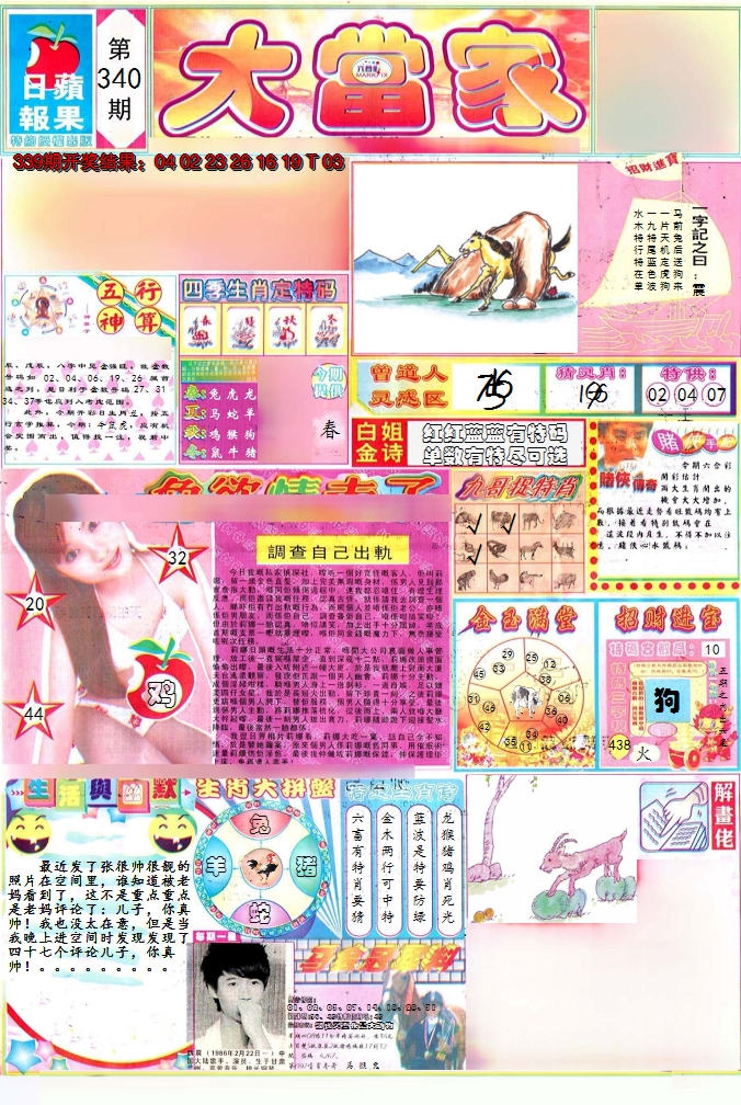 2024340期彩卷后庄A