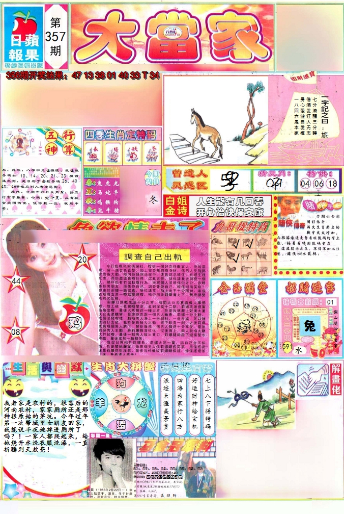 2024357期彩卷后庄A