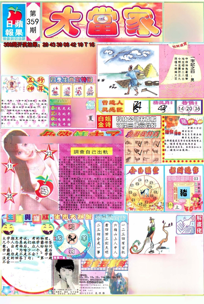 2024359期彩卷后庄A