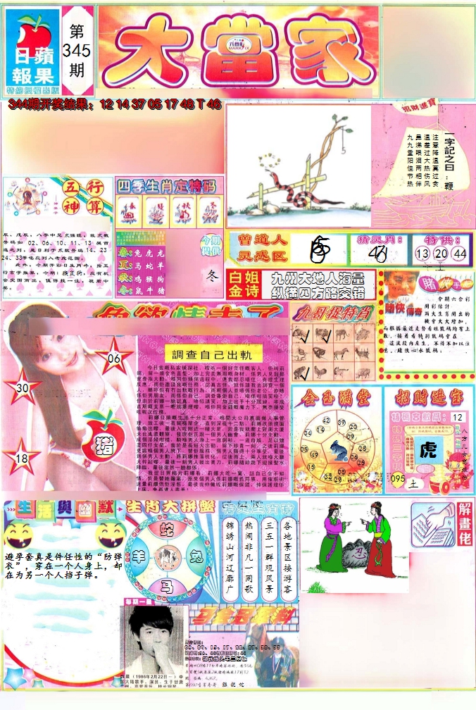 2024345期彩卷后庄A