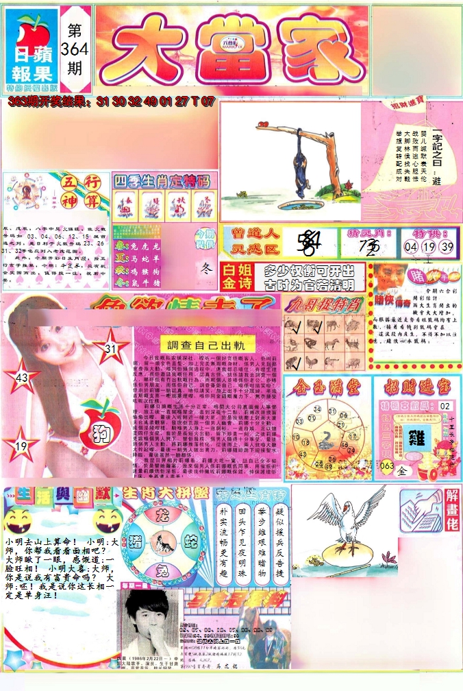 2024364期彩卷后庄A